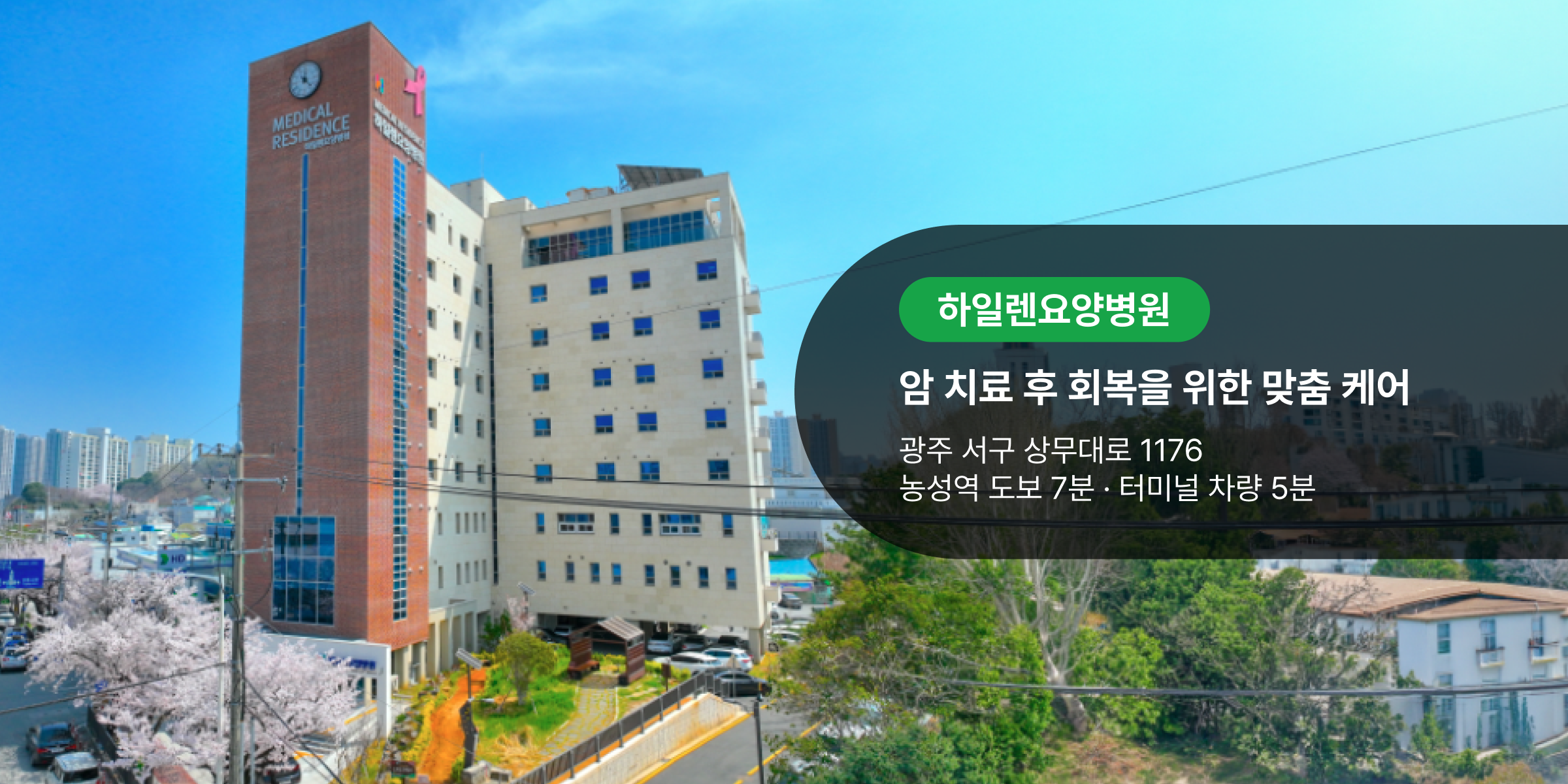하일렌요양병원|2026 05 13